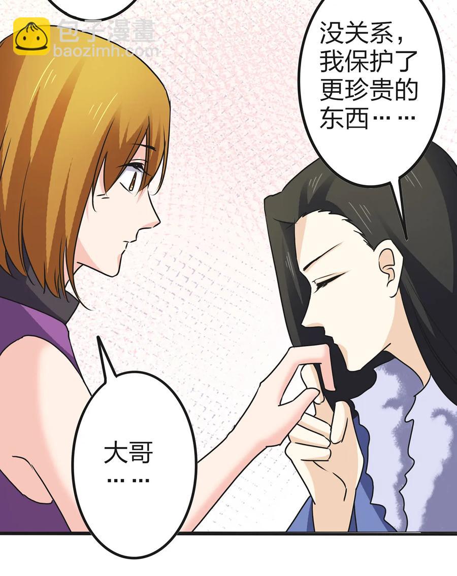 《女装大佬养成记》332 返程 第33页