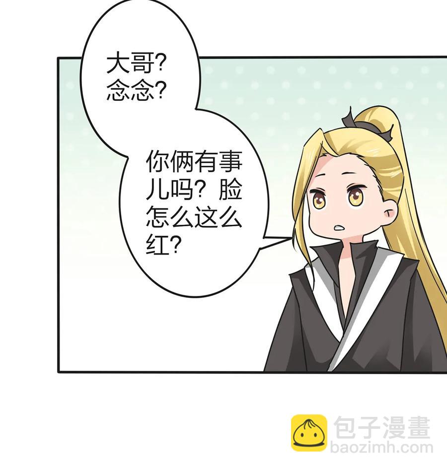 《女装大佬养成记》332 返程 第35页