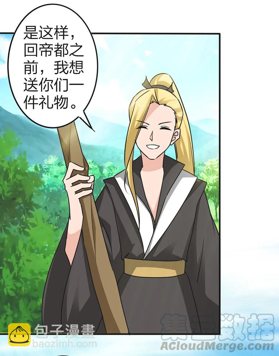 《女装大佬养成记》332 返程 第37页