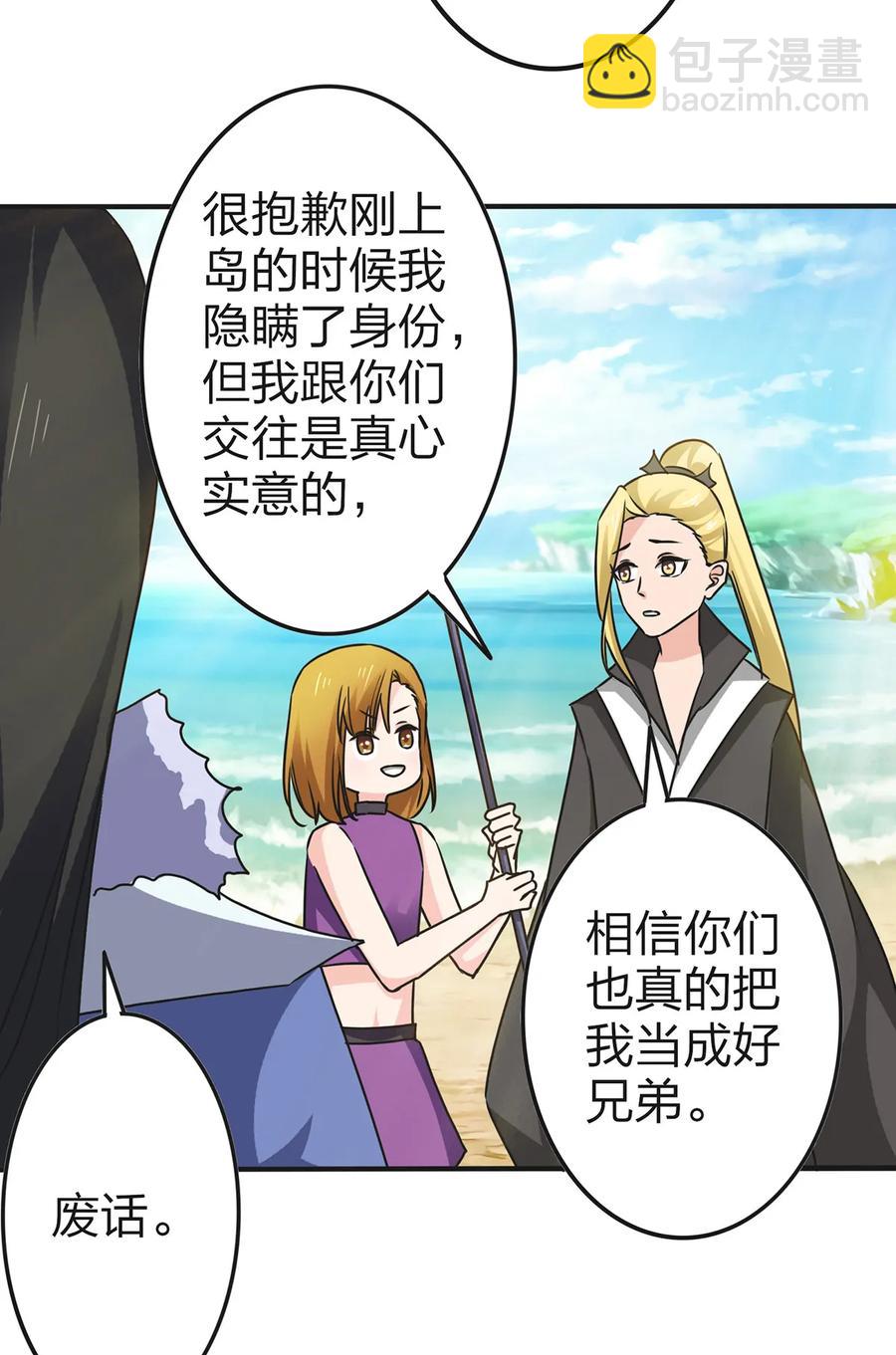 《女装大佬养成记》332 返程 第39页