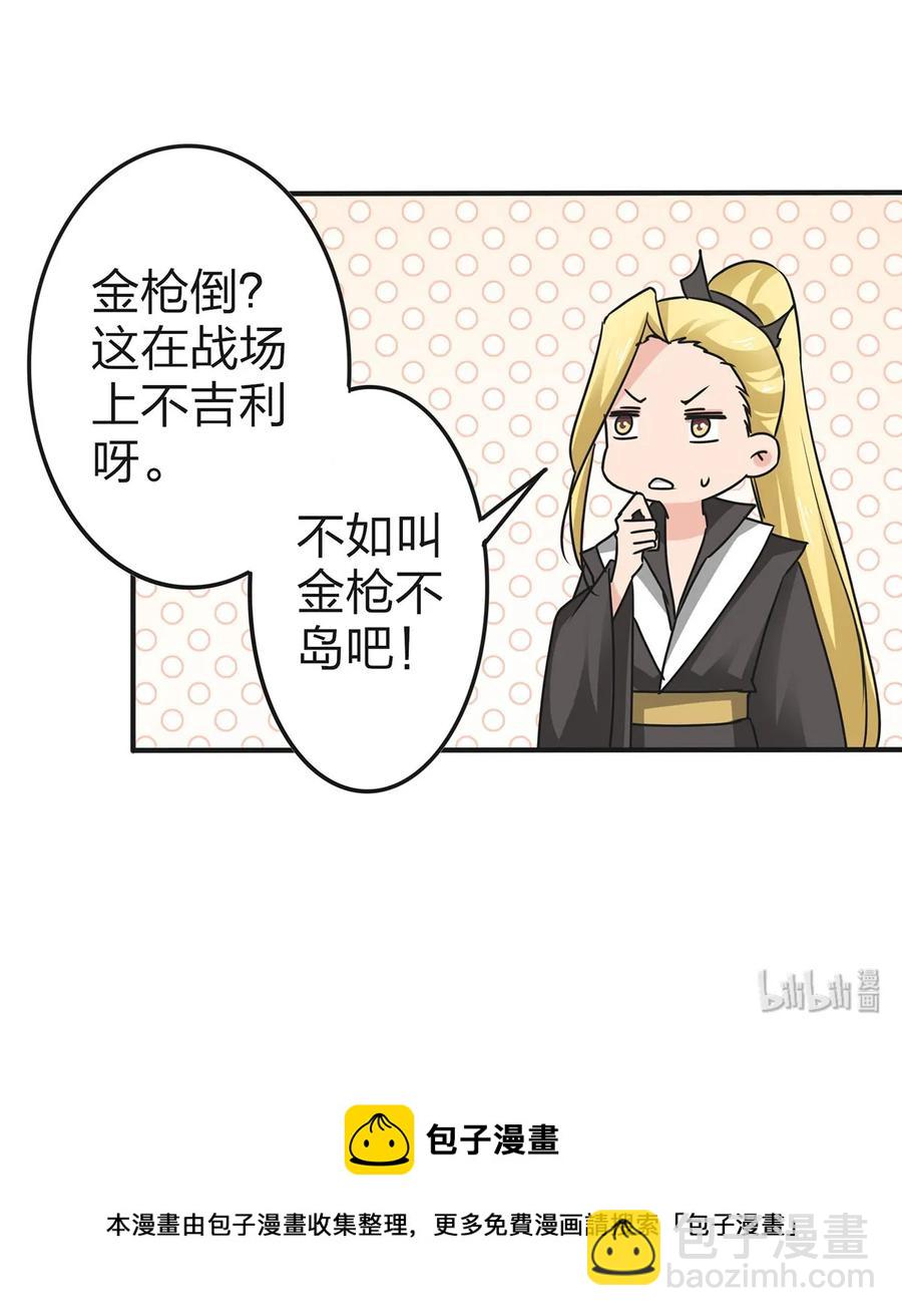 《女装大佬养成记》332 返程 第41页
