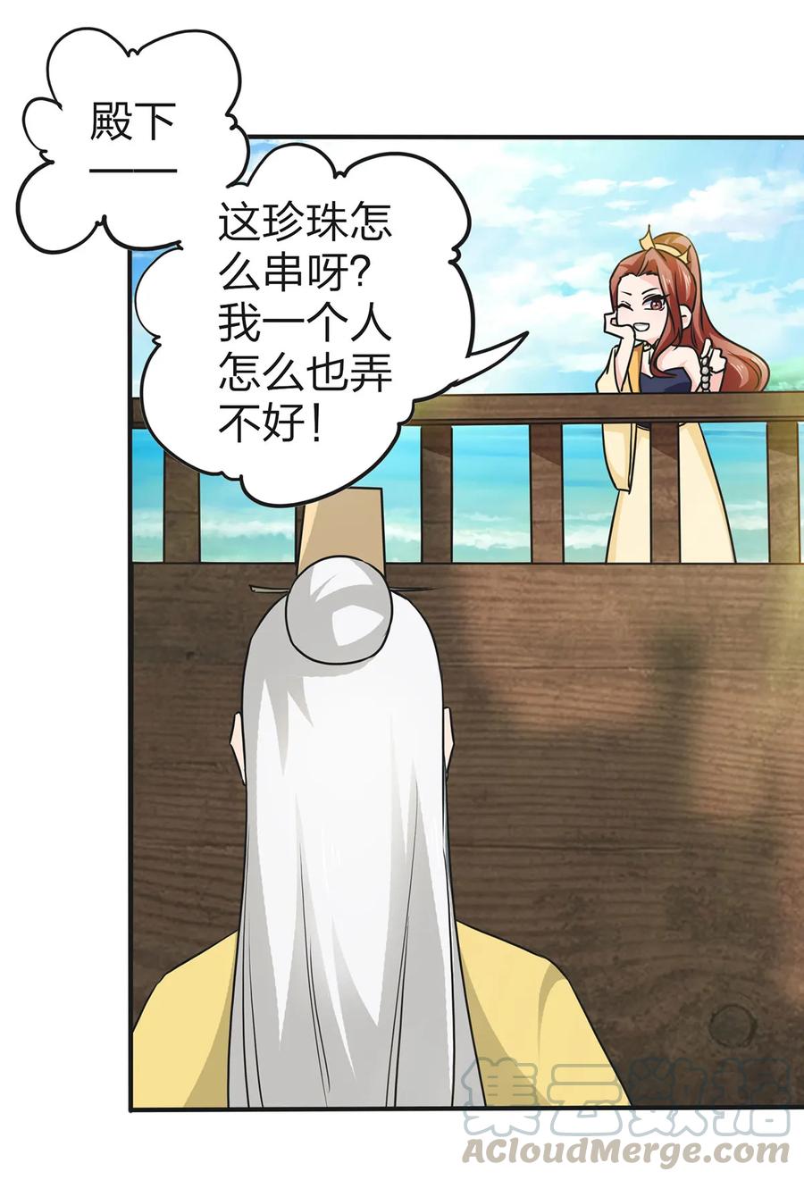 《女装大佬养成记》332 返程 第4页