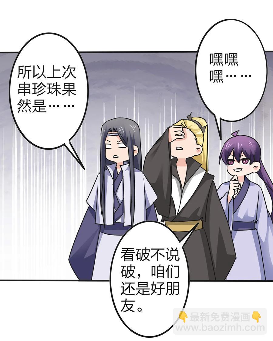 《女装大佬养成记》332 返程 第6页