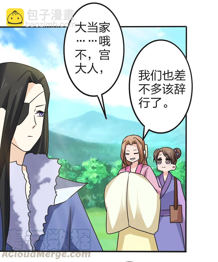 《女装大佬养成记》332 返程 第7页