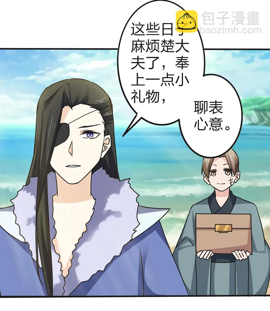 《女装大佬养成记》332 返程 第8页