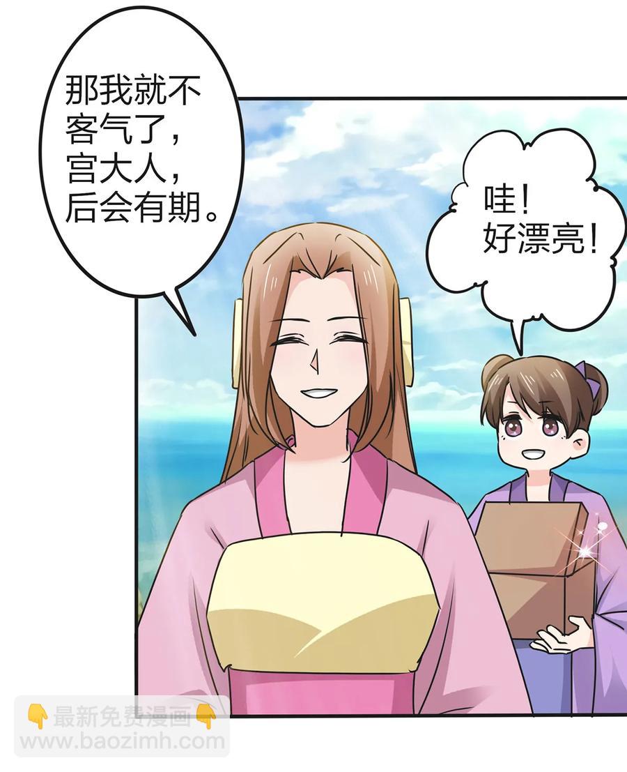 《女装大佬养成记》332 返程 第9页