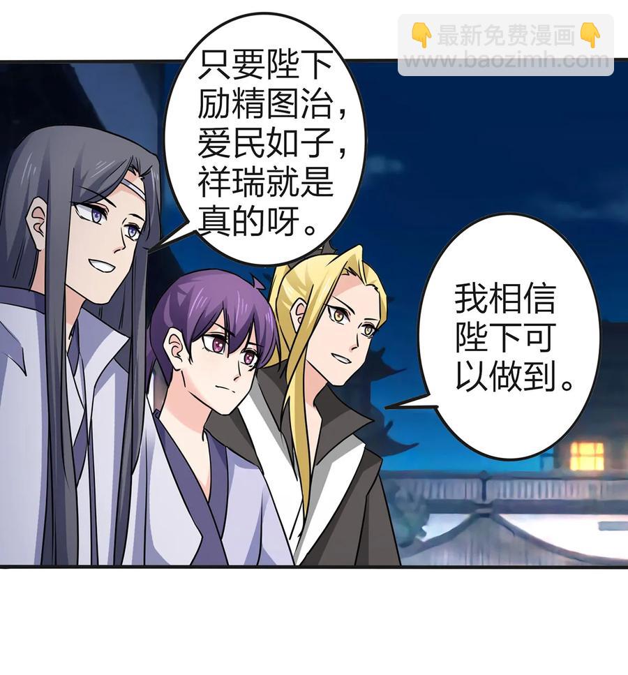 《女装大佬养成记》333 帝业永昌 第11页