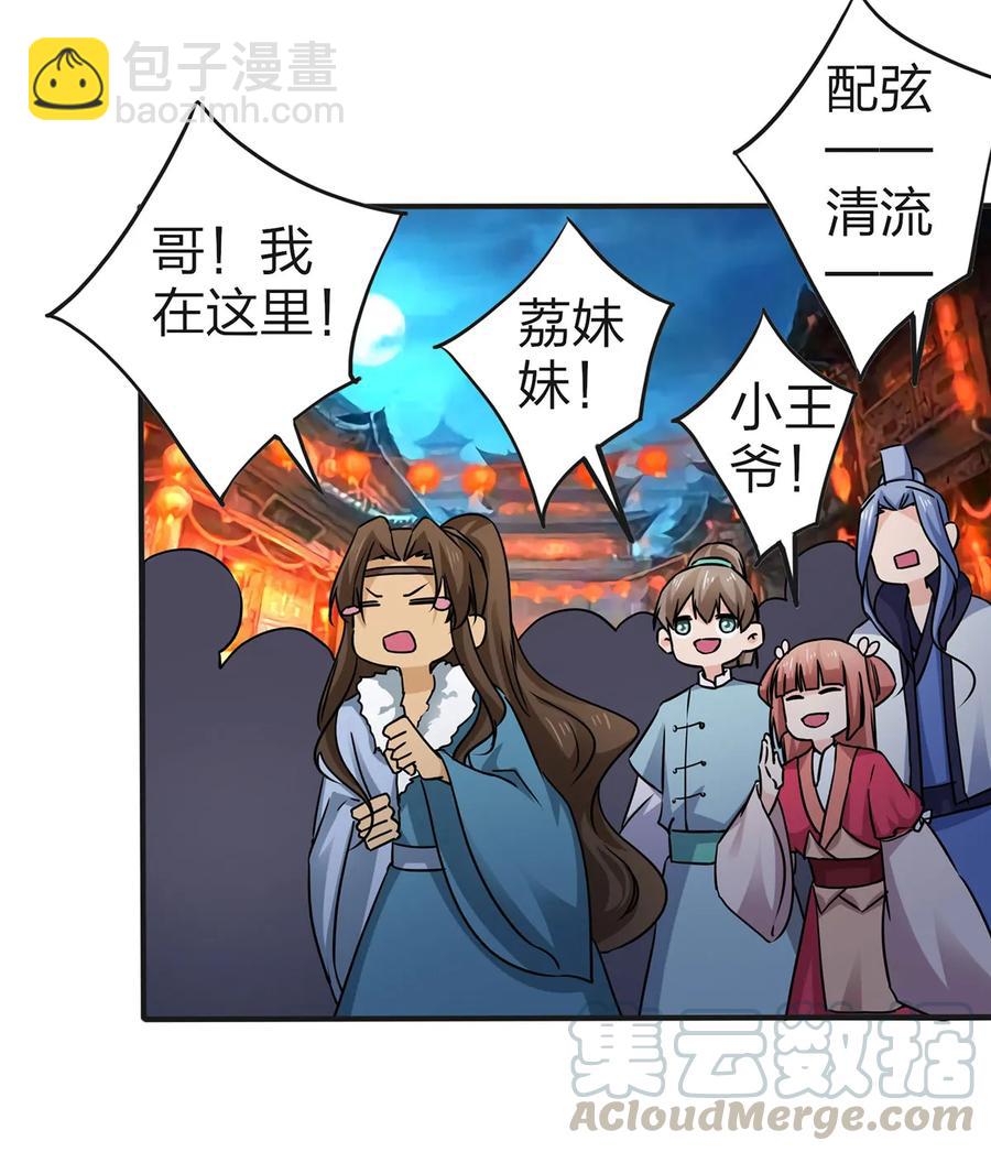 《女装大佬养成记》333 帝业永昌 第13页