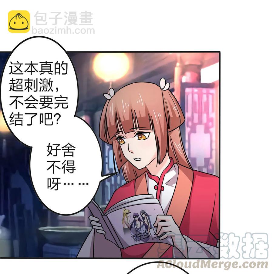 《女装大佬养成记》333 帝业永昌 第19页