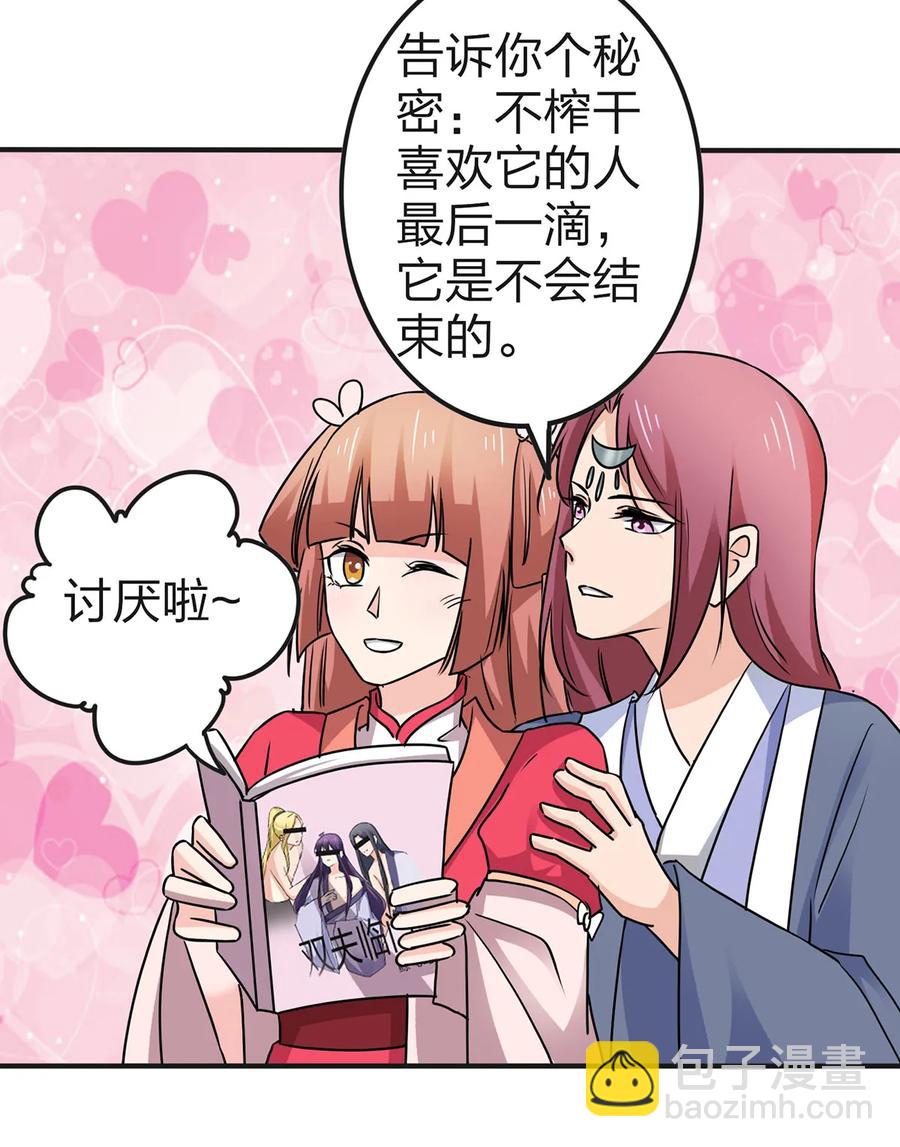 《女装大佬养成记》333 帝业永昌 第20页
