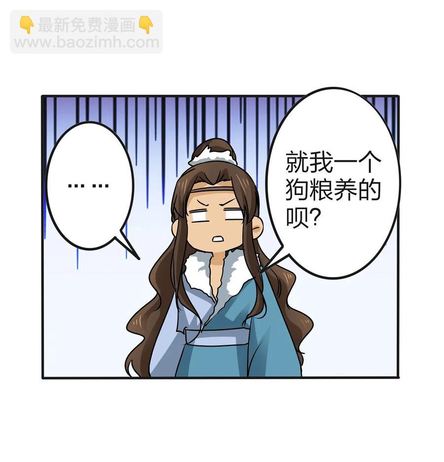 《女装大佬养成记》333 帝业永昌 第21页