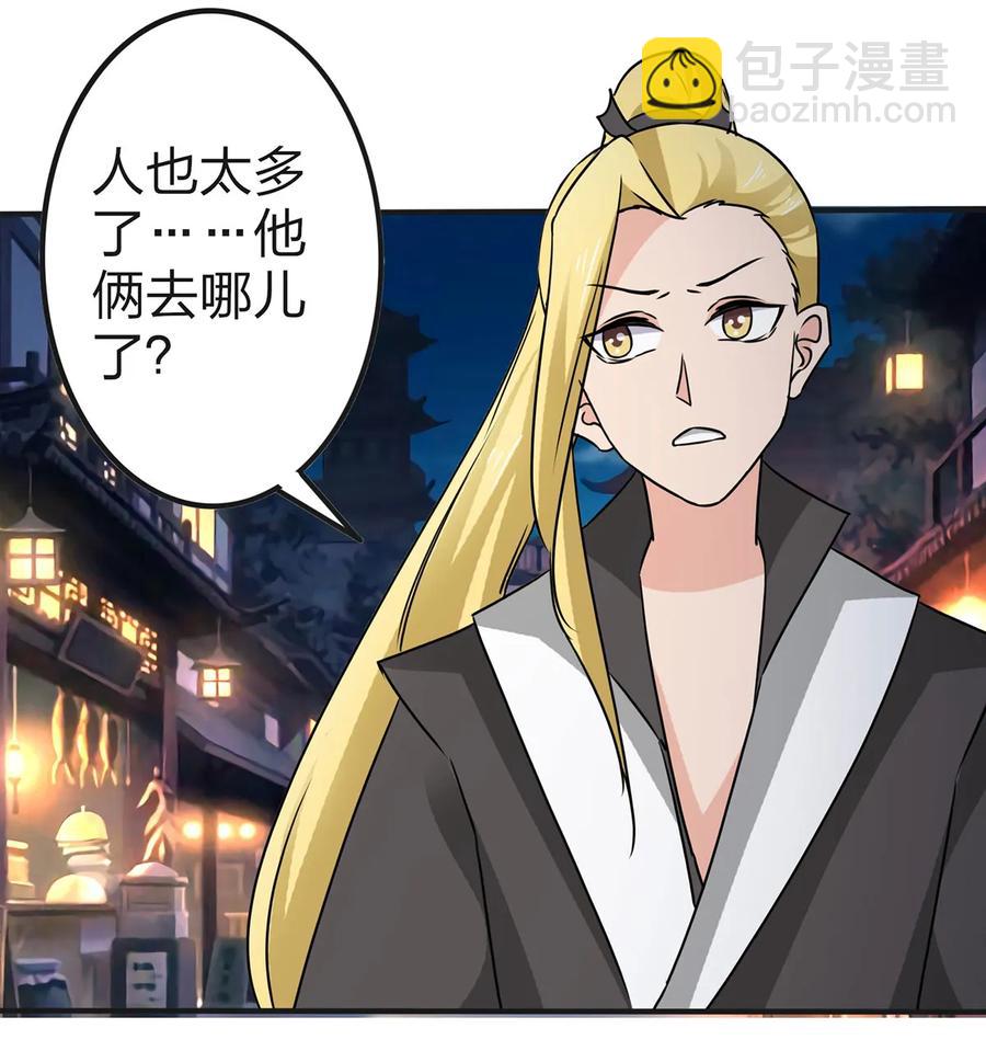 《女装大佬养成记》333 帝业永昌 第26页