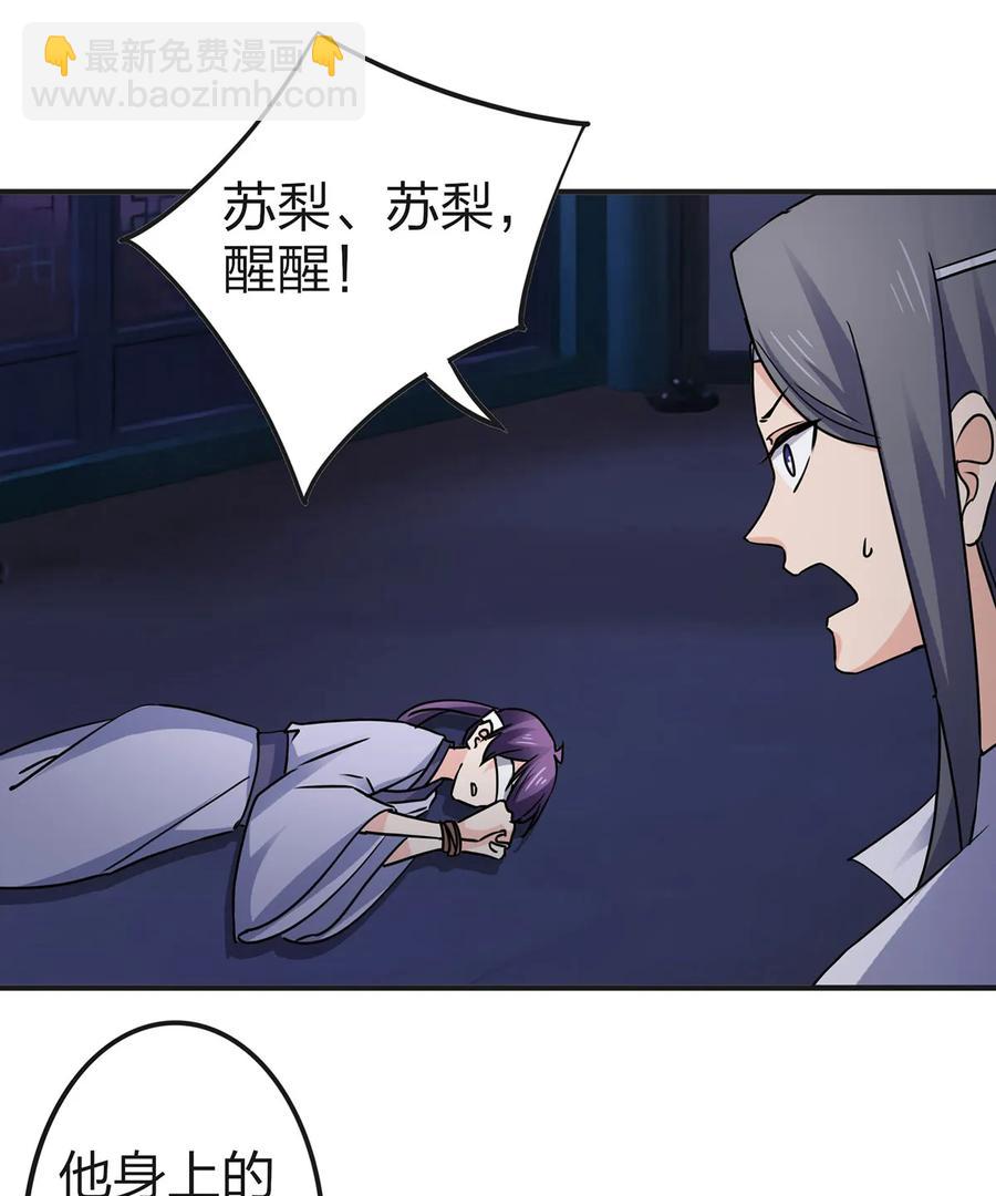 《女装大佬养成记》333 帝业永昌 第33页