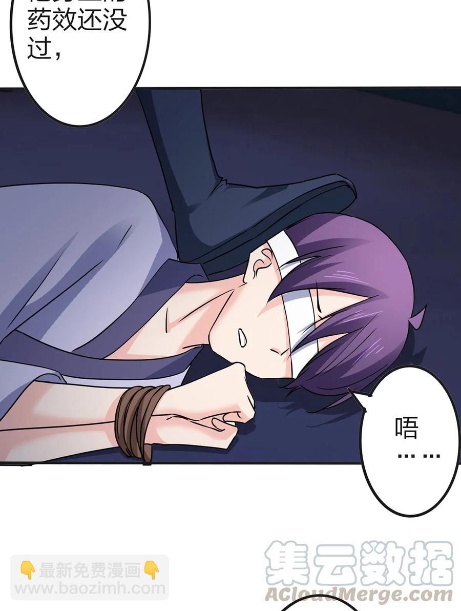 《女装大佬养成记》333 帝业永昌 第34页