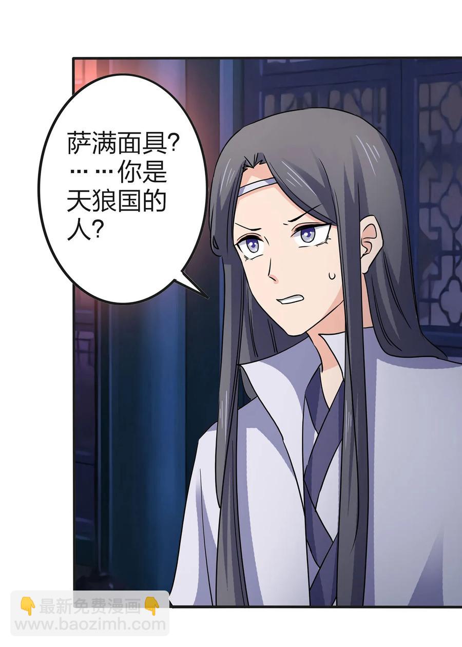 《女装大佬养成记》333 帝业永昌 第36页