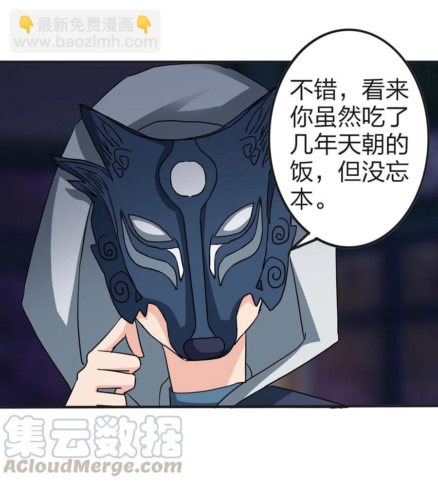 《女装大佬养成记》333 帝业永昌 第37页