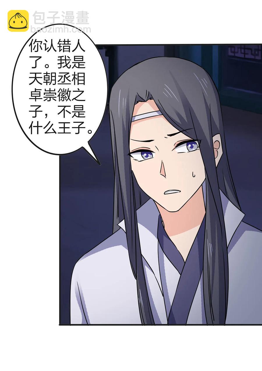 《女装大佬养成记》333 帝业永昌 第39页
