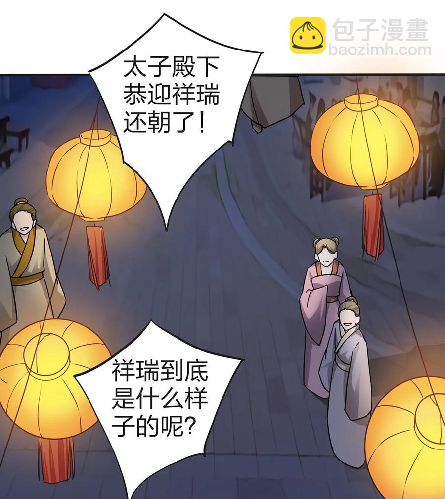 《女装大佬养成记》333 帝业永昌 第3页