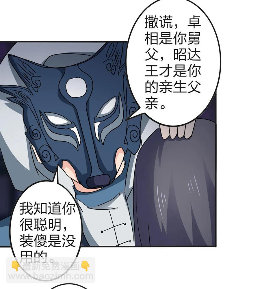《女装大佬养成记》333 帝业永昌 第41页