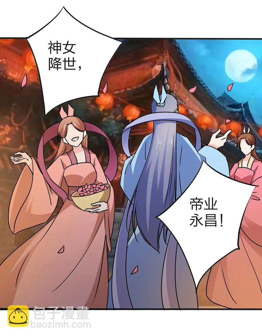 《女装大佬养成记》333 帝业永昌 第6页