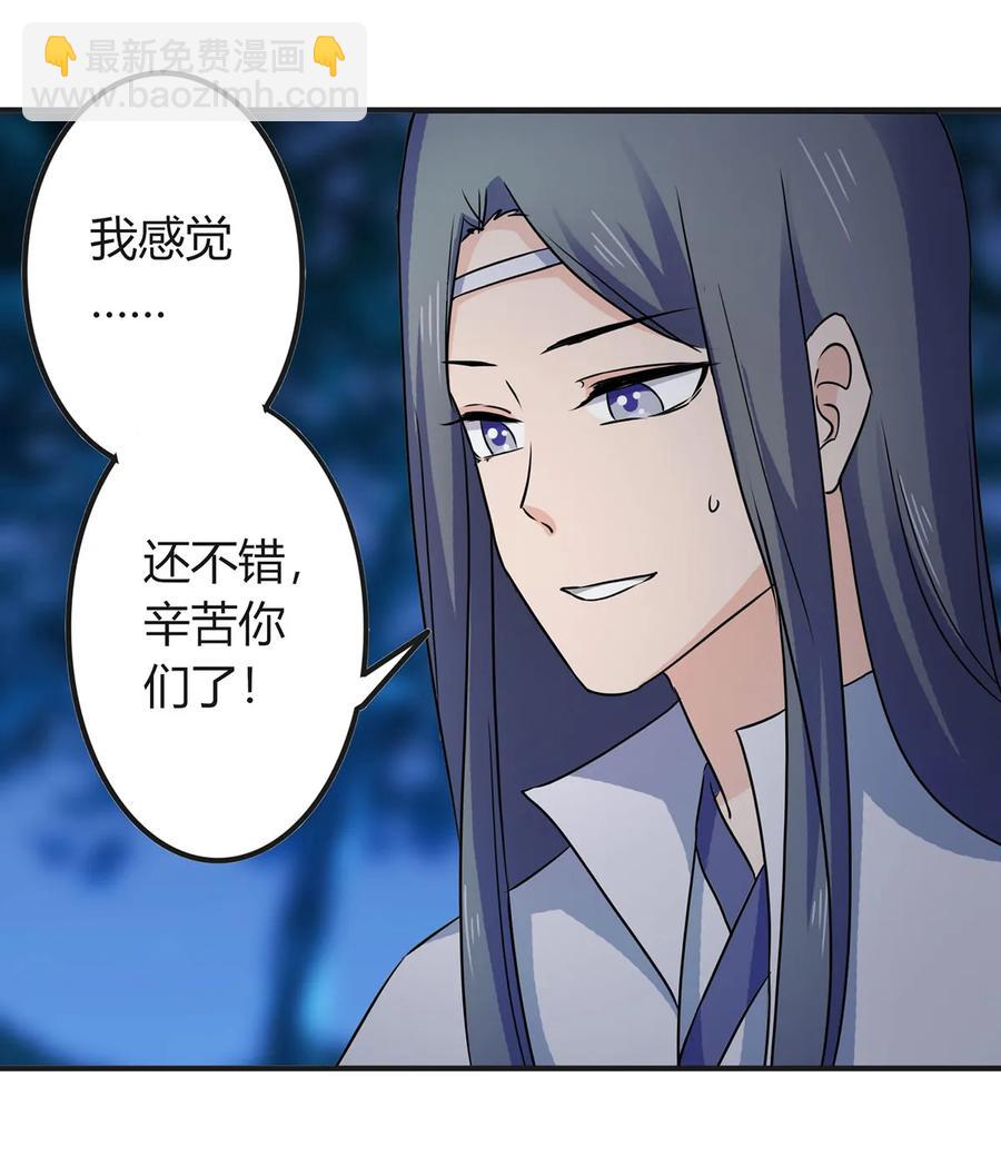 《女装大佬养成记》331 回家 第24页
