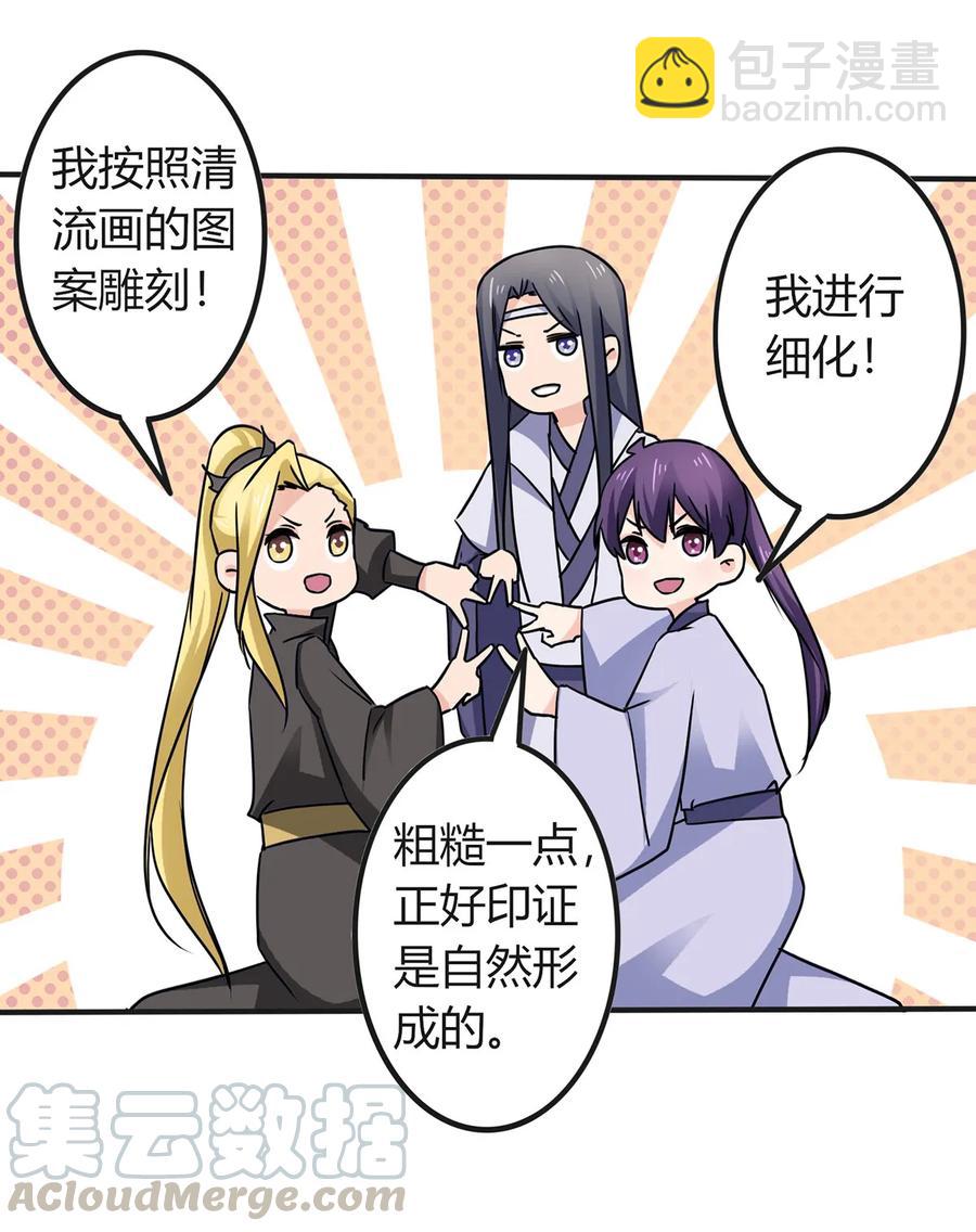 《女装大佬养成记》331 回家 第28页