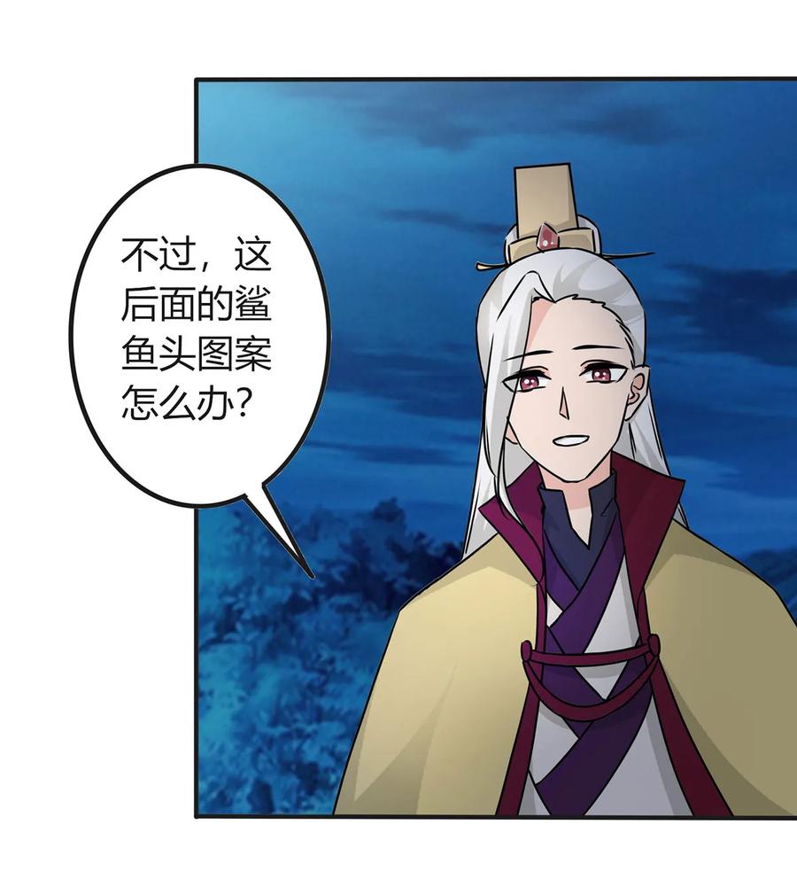 《女装大佬养成记》331 回家 第29页
