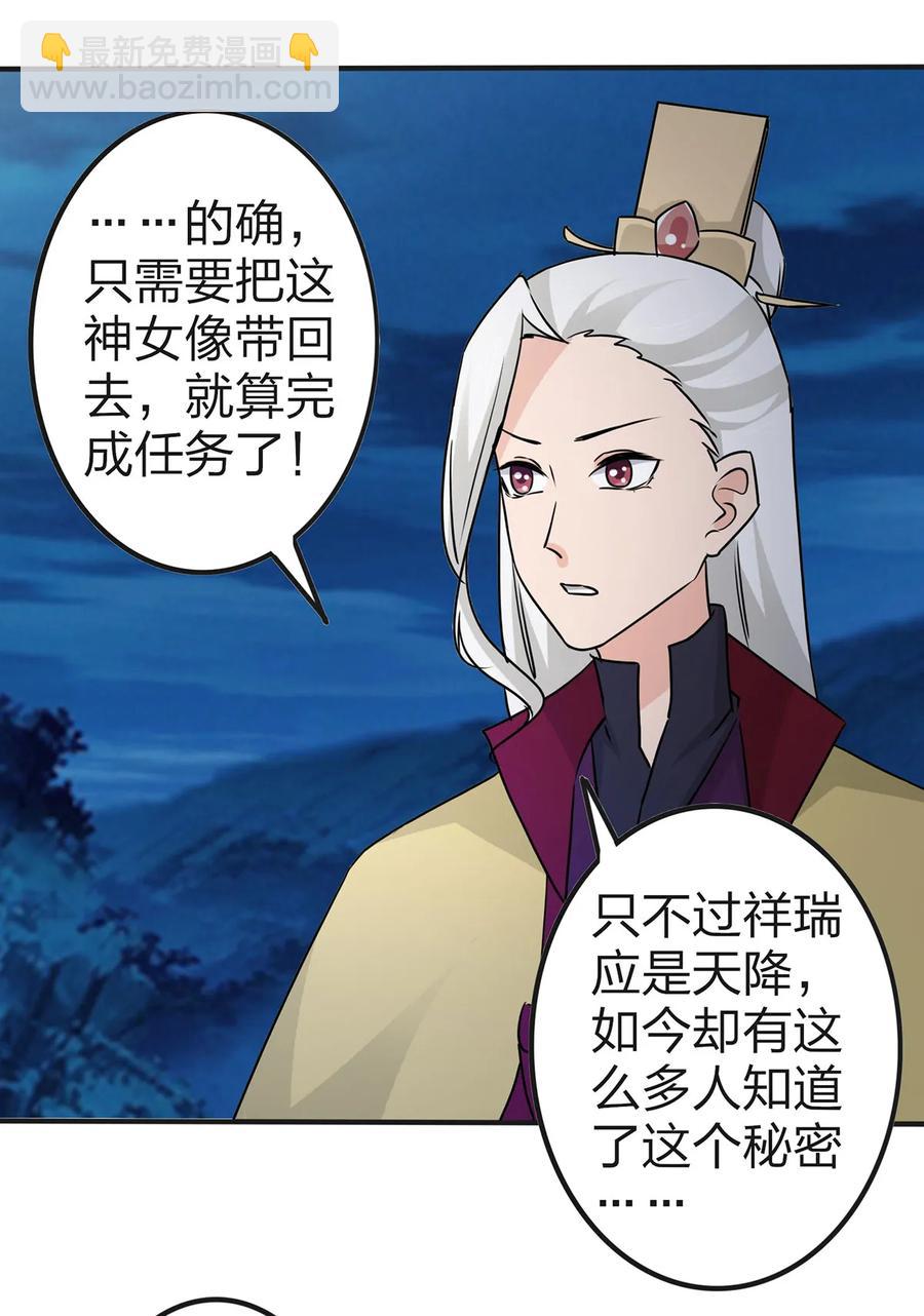 《女装大佬养成记》331 回家 第33页
