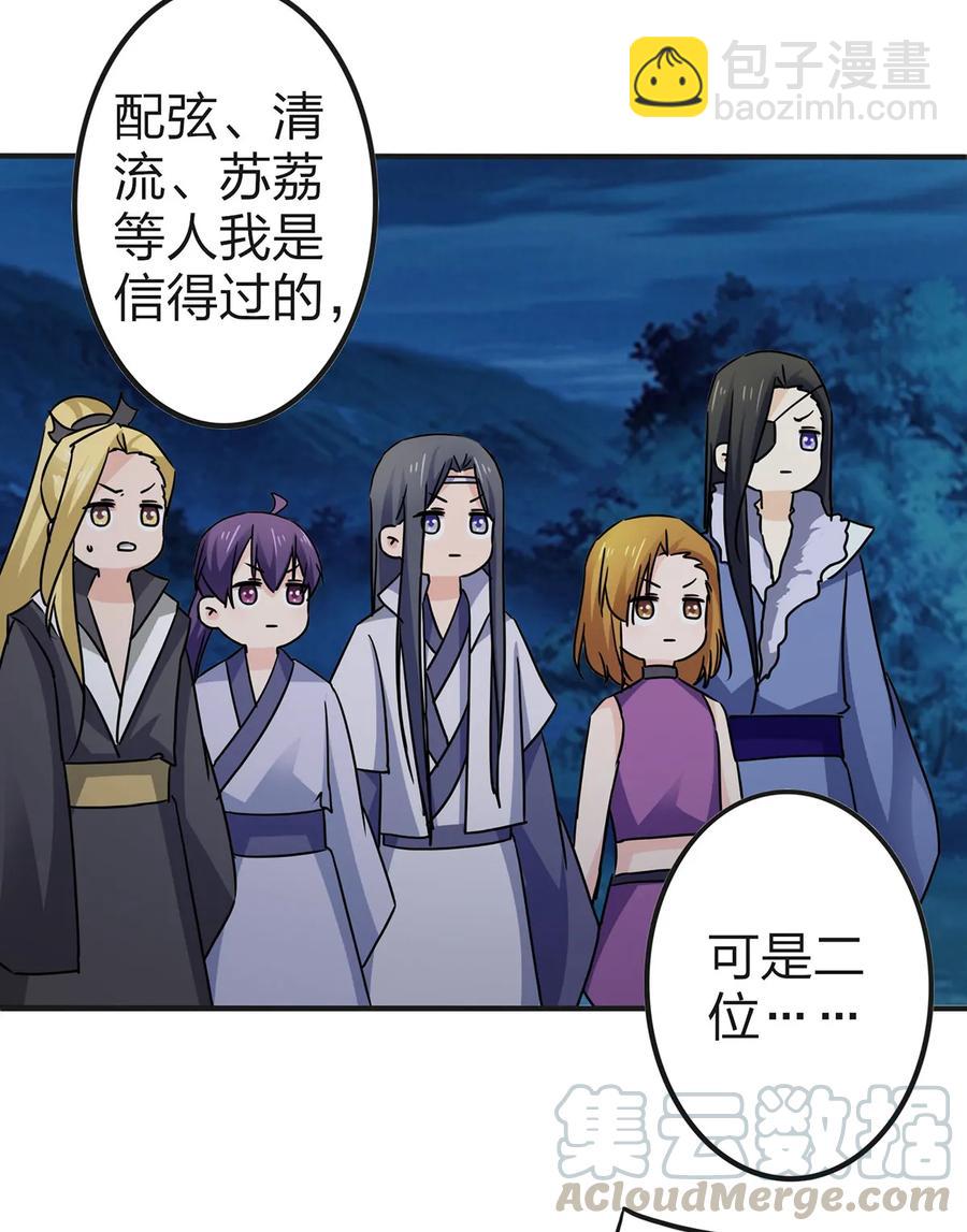 《女装大佬养成记》331 回家 第34页