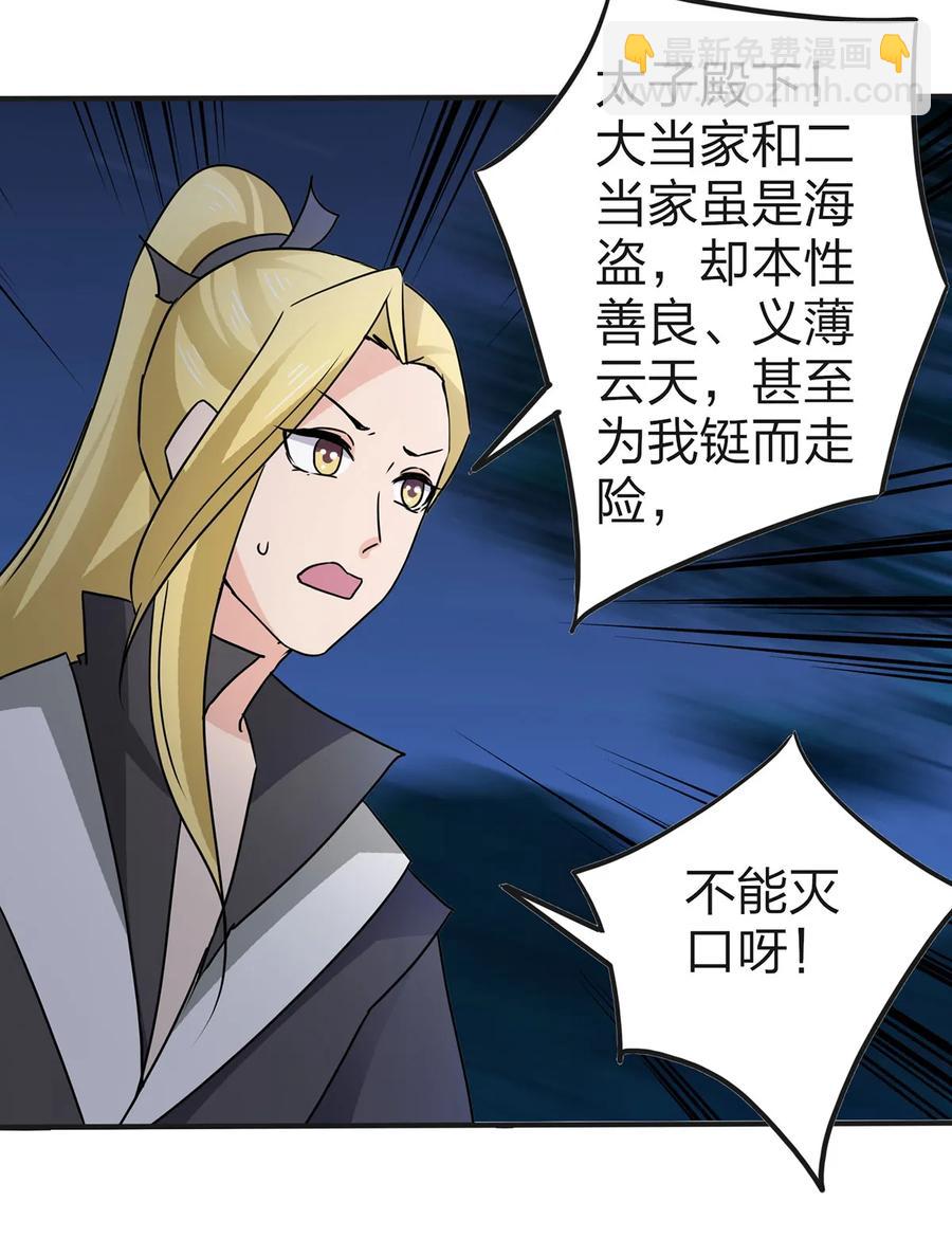 《女装大佬养成记》331 回家 第35页