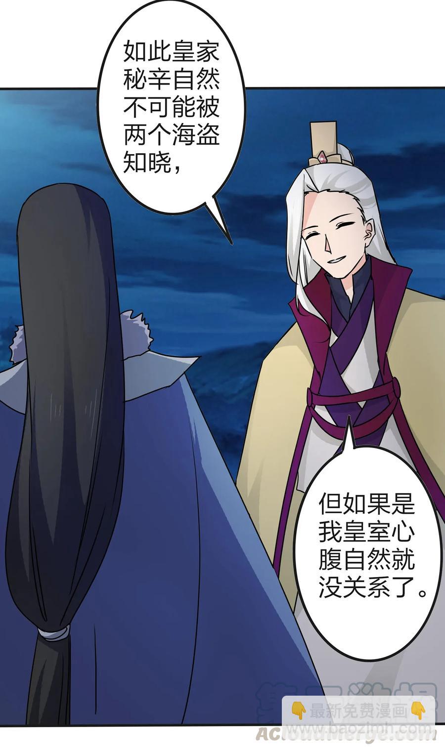 《女装大佬养成记》331 回家 第37页