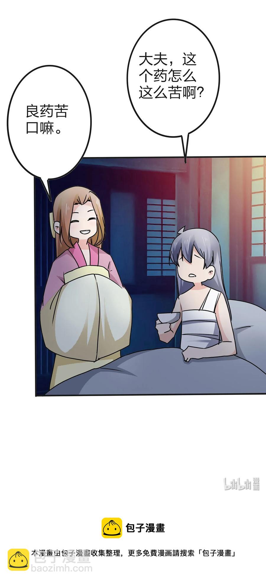 《女装大佬养成记》331 回家 第42页