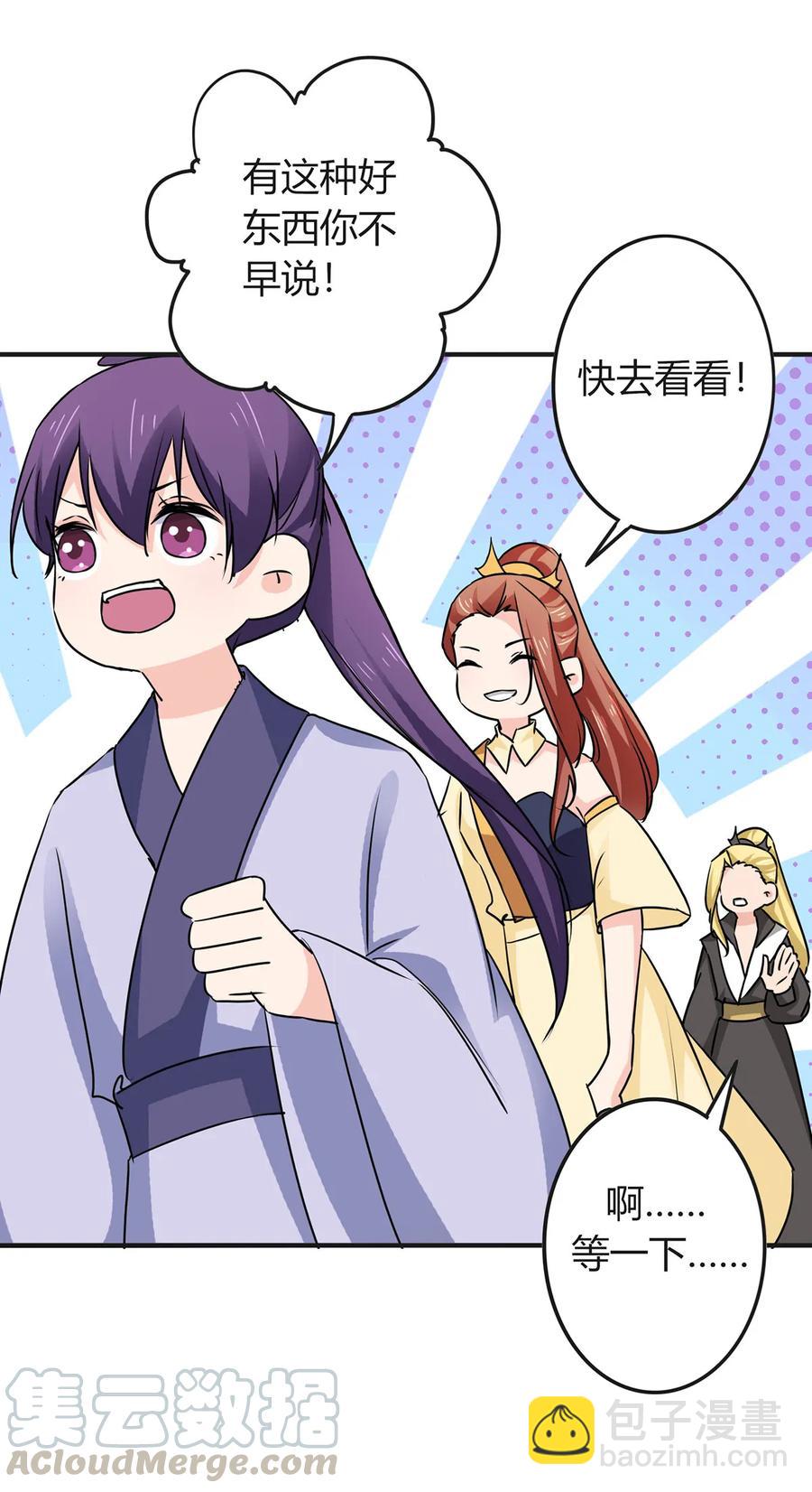 《女装大佬养成记》331 回家 第7页