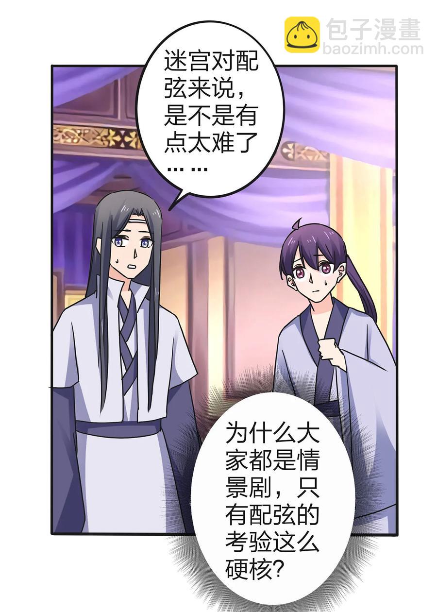 《女装大佬养成记》337 梅花三弄 第12页