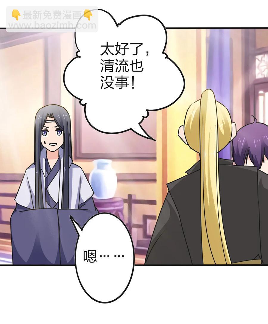 《女装大佬养成记》337 梅花三弄 第20页
