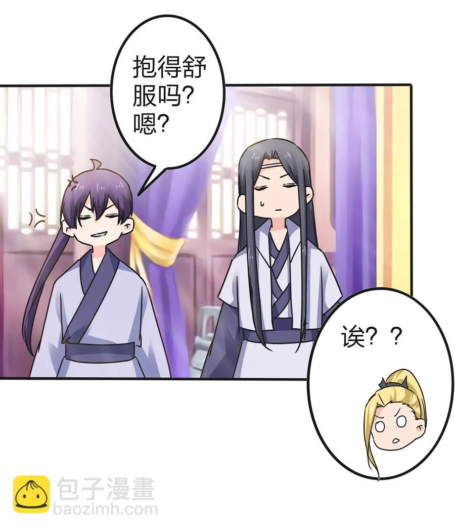 《女装大佬养成记》337 梅花三弄 第21页