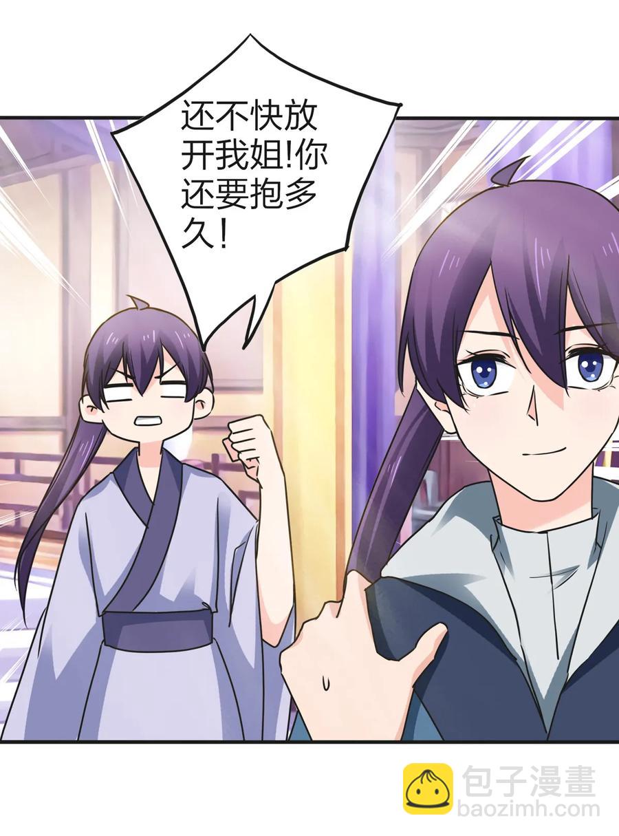 《女装大佬养成记》337 梅花三弄 第23页
