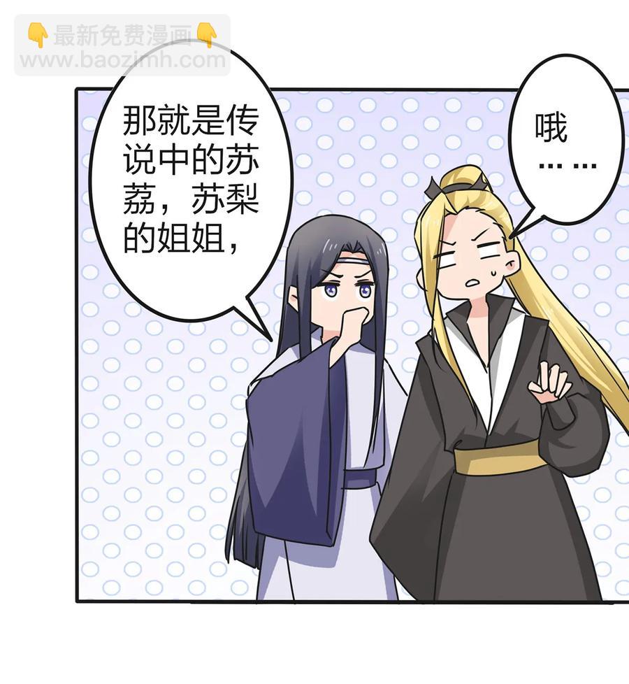 《女装大佬养成记》337 梅花三弄 第24页