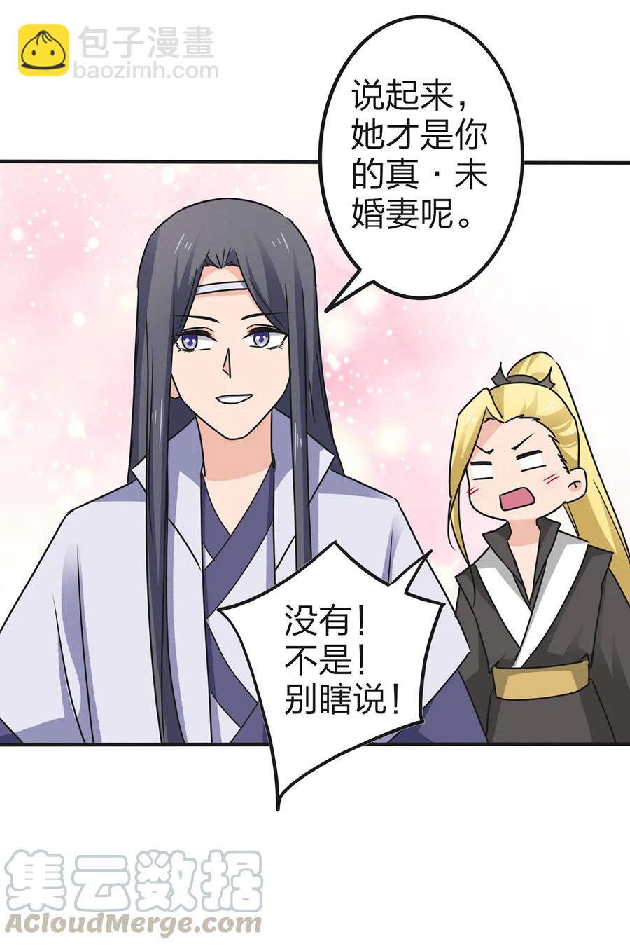 《女装大佬养成记》337 梅花三弄 第25页