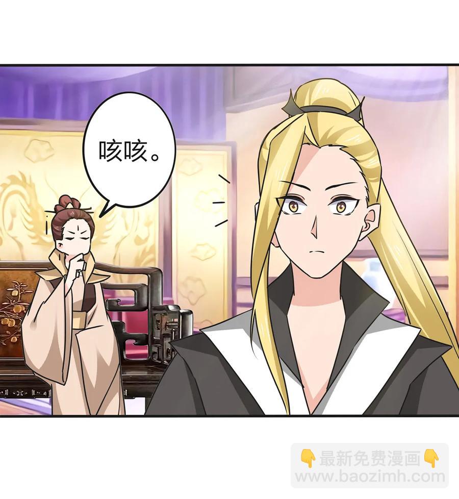 《女装大佬养成记》337 梅花三弄 第26页
