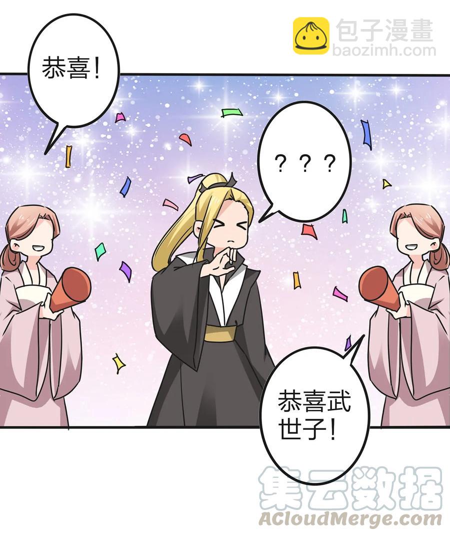 《女装大佬养成记》337 梅花三弄 第28页