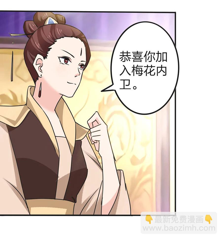 《女装大佬养成记》337 梅花三弄 第29页