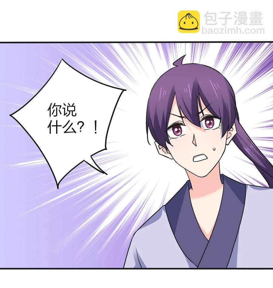 《女装大佬养成记》337 梅花三弄 第2页