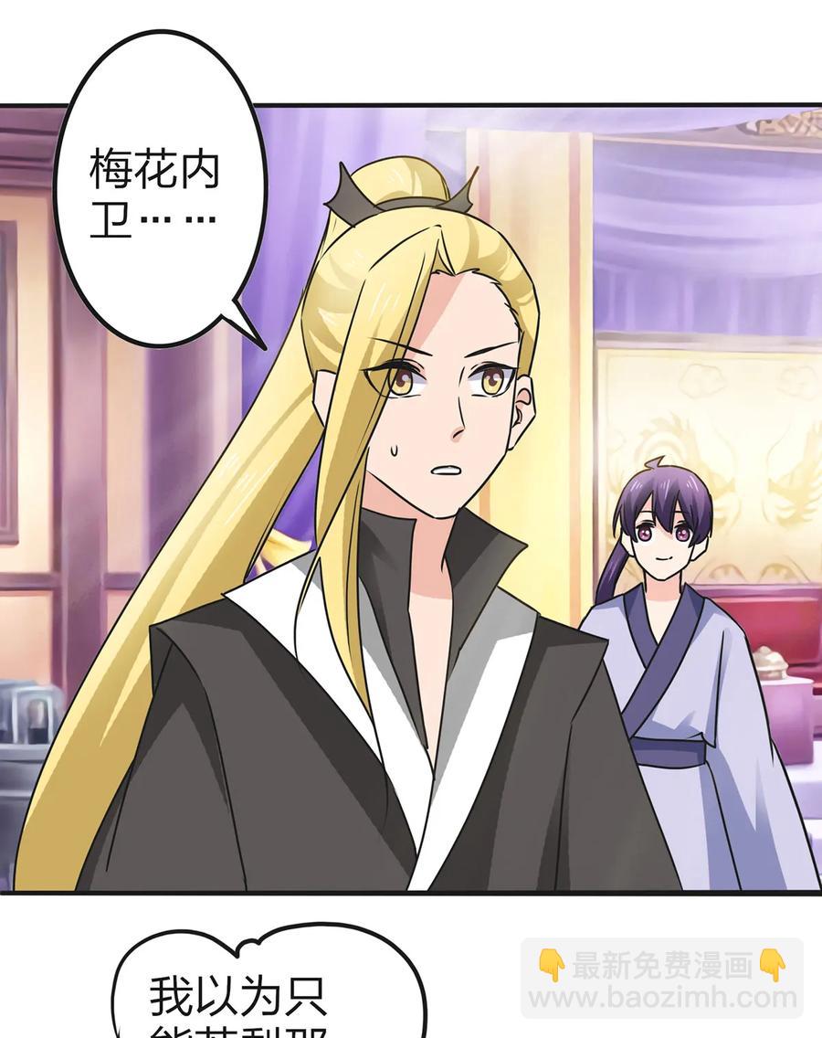 《女装大佬养成记》337 梅花三弄 第30页