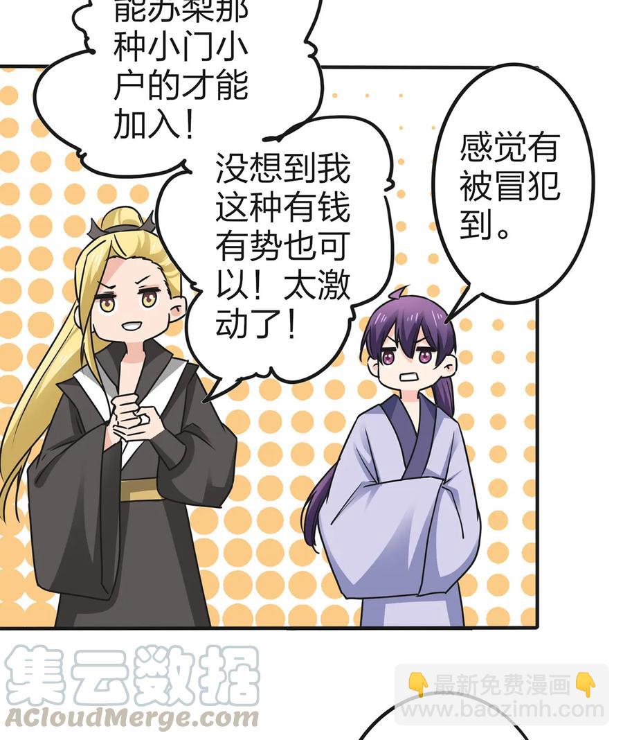 《女装大佬养成记》337 梅花三弄 第31页
