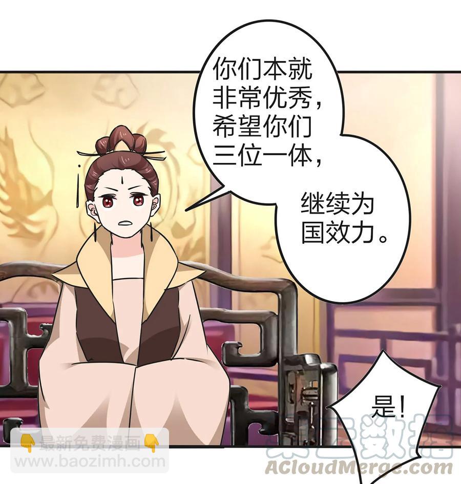 《女装大佬养成记》337 梅花三弄 第34页