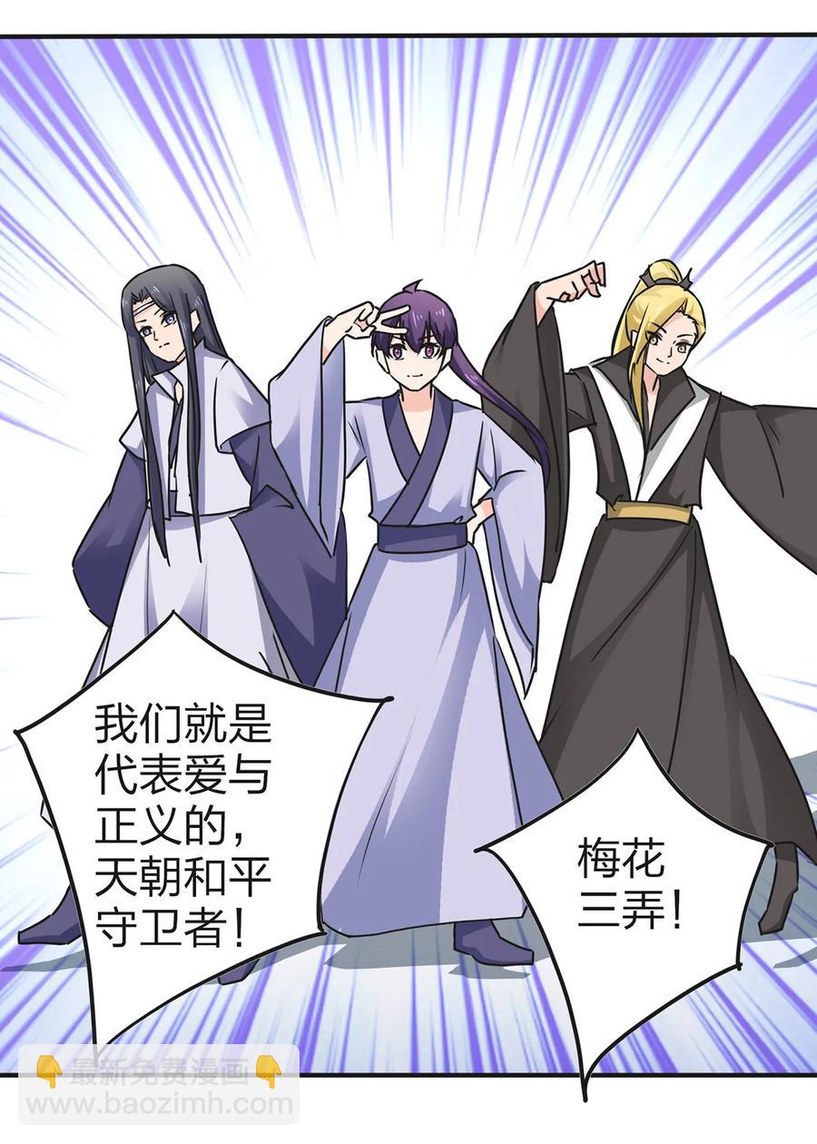 《女装大佬养成记》337 梅花三弄 第36页