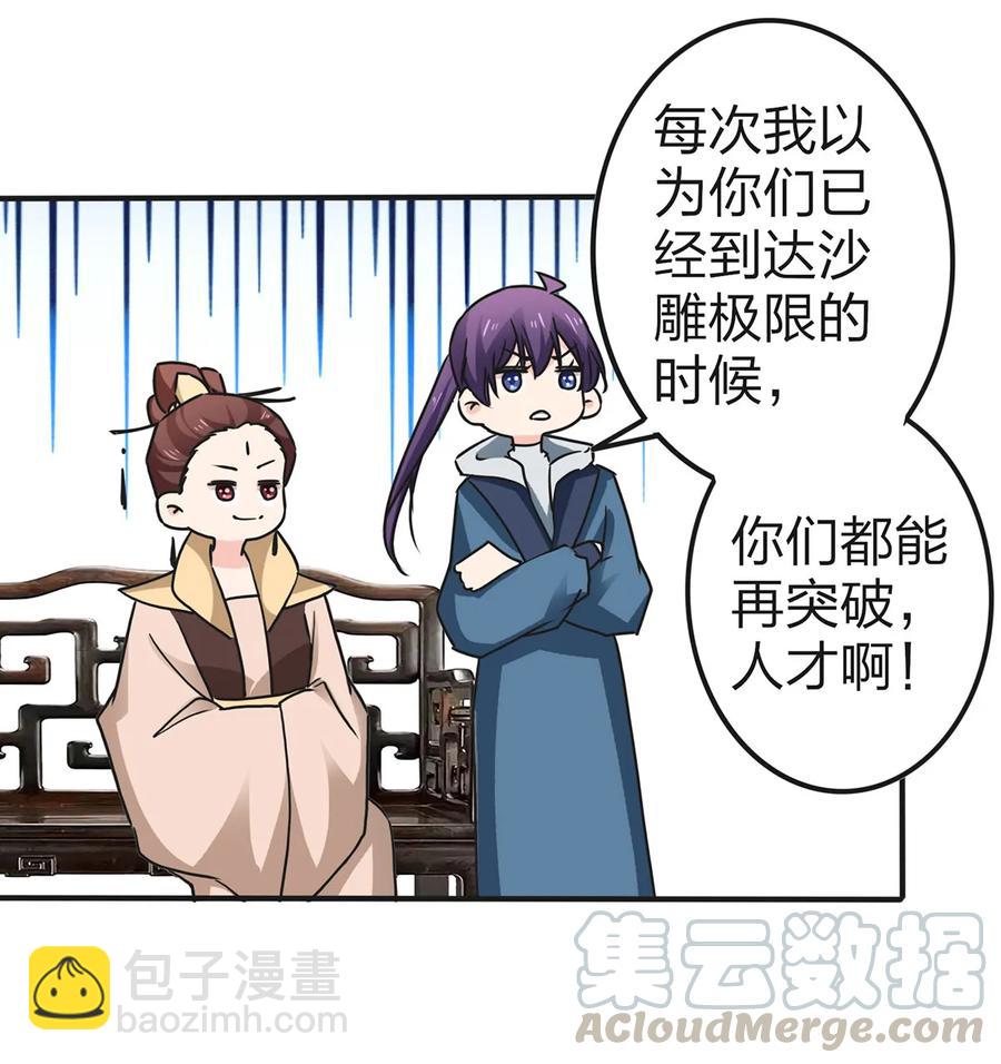 《女装大佬养成记》337 梅花三弄 第37页