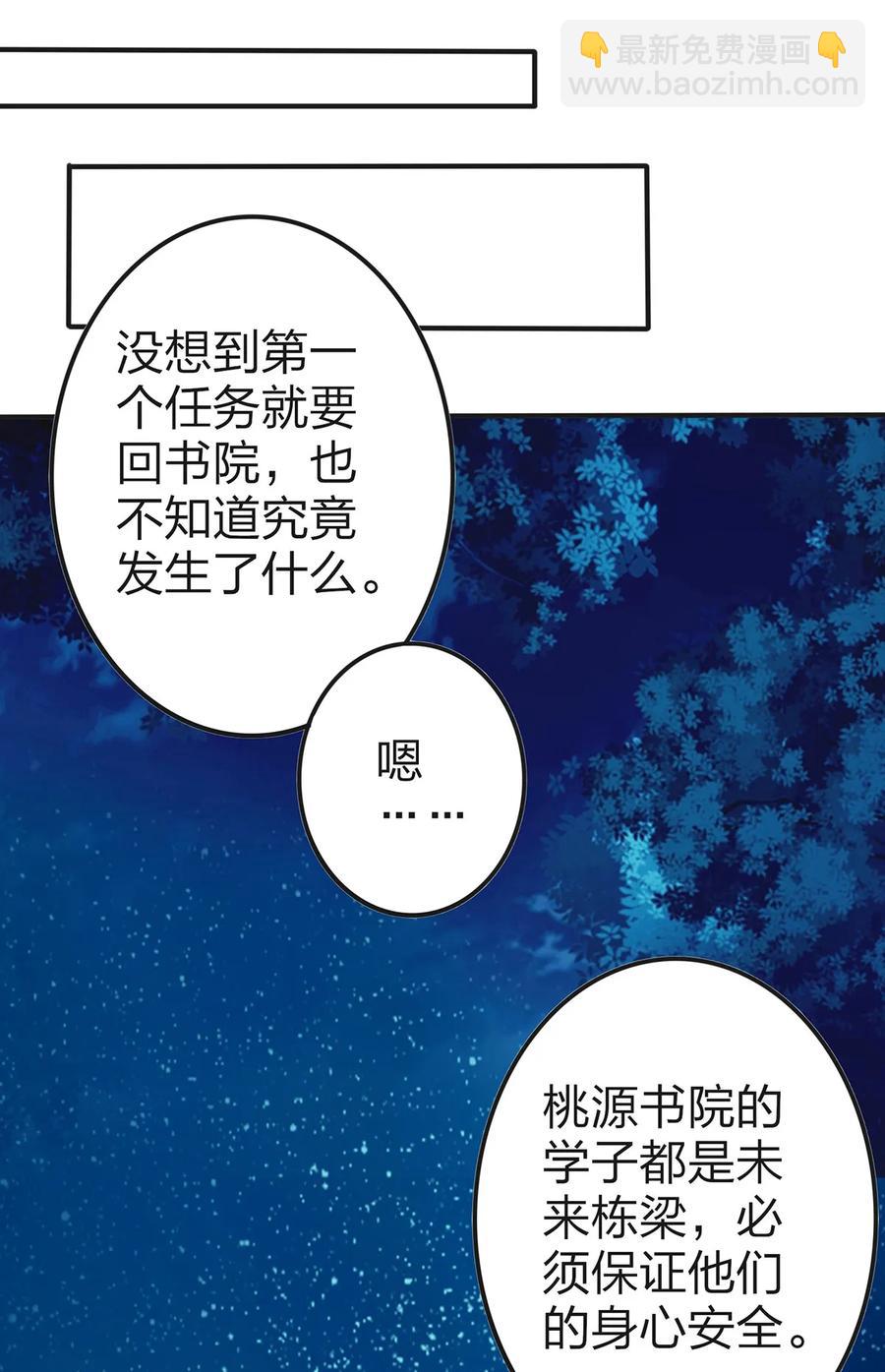 《女装大佬养成记》337 梅花三弄 第39页