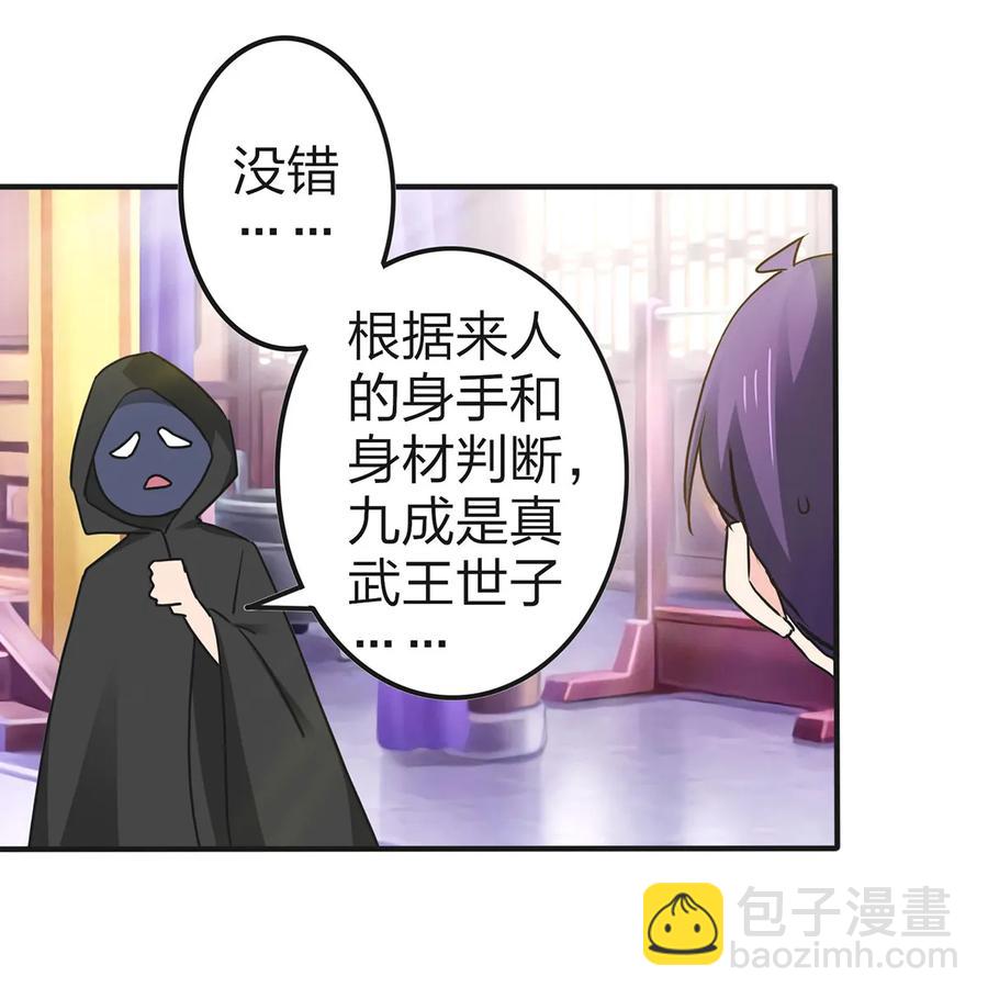 《女装大佬养成记》337 梅花三弄 第3页